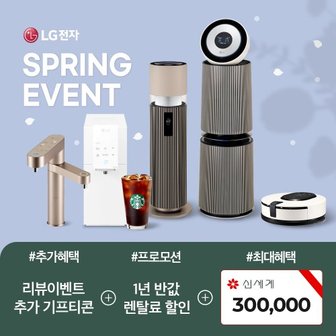 LG 공식 본사설치 / 1:1 맞춤 가전 상담 서비스