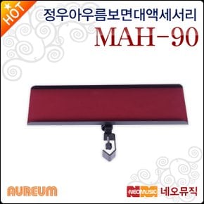 정우아우름 보면대액세서리 MAH90 철판 홀딩 플레이트