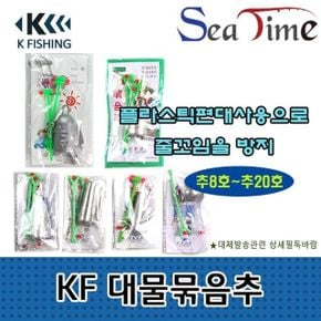 봉돌 대물묶음추 KF 원투채비 씨타임 원투낚 20호 8호 X ( 5매입 )