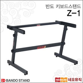 키보드 스탠드 Bando Z-1 / Z 자형 건반 스탠드