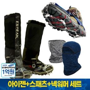 국산11P아이젠+스패츠+넥워머or바라클라바 세트/등산/동계용품