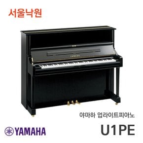 업라이트피아노 U1 PE/서울낙원/ 시연가능 야마하공식대리점