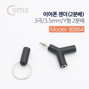 이어폰 2분배 젠더 (ST 3극 M ST F x 2 Y형) Black (WD11163)