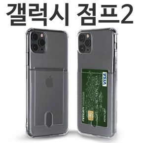 갤럭시점프2 카드 투명젤리케이스 M336