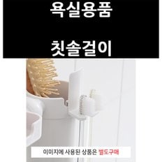 (3322670) 욕실용품 칫솔걸이