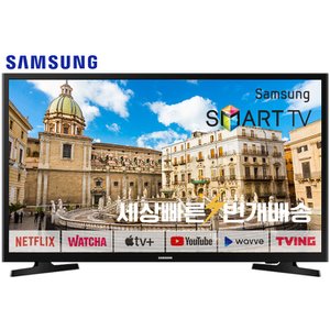 삼성 [리퍼]삼성TV 32인치(81cm) 32N5300 4K FHD 소형 티비 스마트TV  지방권 벽걸이 배송비포함