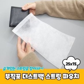 파우치 스트링 25x15 더스트백 부직포가방 부직포주머 (WD845CE)