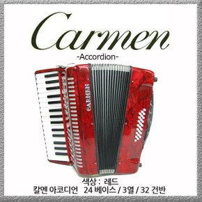 인사이드뮤직 칼멘 아코디언 24 베이스 32건반 레드 매장에서 직접시연 테스트 가능합니다