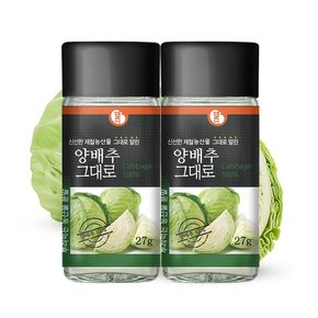 100% 국내산 양배추 가루 27g x 2개 천연조미료 양배추 분말 파우더