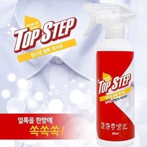 탑스텝 얼룩제거제 500ml x 4개/옷소매/옷깃 찌든 때 제거/간편하게 뿌려주세요