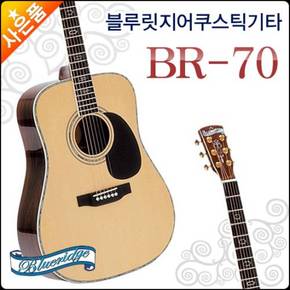 [블루릿지어쿠스틱기타G] Blueridge Acoustic Guitar BR-70 / BR70 네츄럴/포크기타/통기타+ 풀옵션