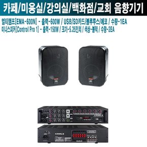 카페 식당 카날스앰프 JBL스피커 EMA-600N C1 PRO B