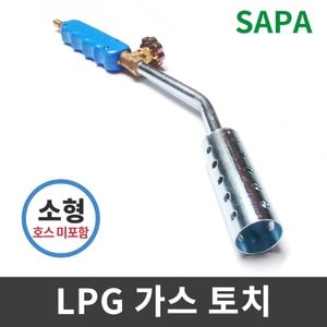 SAPA 싸파 LPG 가스토치 소형(호스 미포함) 숯 장작 캠핑
