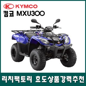 MXU300 사륜오토바이 4륜오토바이 사발이 효도상품 ATV