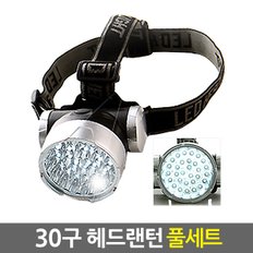 30구 LED 헤드랜턴_AA건전지3개증정SET/낚시 등산 해루질 헤드라이트 랜턴 후레쉬