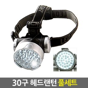 30구 LED 헤드랜턴_AA건전지3개증정SET/낚시 등산 해루질 헤드라이트 랜턴 후레쉬