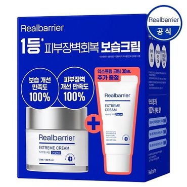  리얼베리어 익스트림 크림 오리지널 50ml+30ml 기획세트_NE