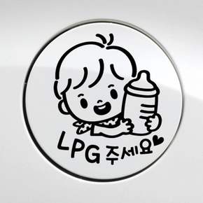 아기가타고있어요 젖병 LPG 주세요 안전스티커 차량용스티커 차스