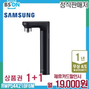 비스포크 냉온정수기 일체형 블랙 RWP54421BF6M 5년 32000