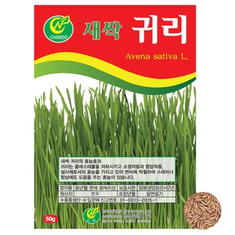  새싹 귀리씨앗 50g