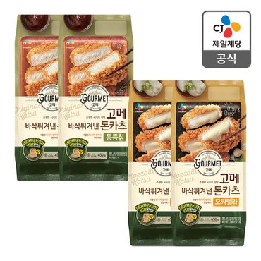 CJ제일제당 [본사배송] 고메바삭튀겨낸통등심돈카츠450G x 2 + 모짜렐라돈카츠450G x 2