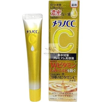  일본 멜라노 CC 돈키호테 화이트닝 집중케어 3종 비타민C 프리미엄 세럼 20ml 일본화장품