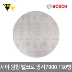 신형 시아 원형샌딩페이퍼  망사7900(5형 150방 50EA)