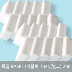 독일 BASF 매직블럭 7040(벌크)-20P