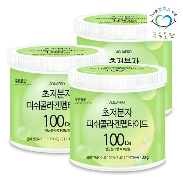 100달톤 초저분자 피쉬 콜라겐 펩타이드 분말 100% 130gx3통 저분자피쉬콜라겐