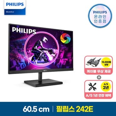 필립스 필립스 242E 게이밍 144 프리싱크 무결점 모니터 144HZ 24인치 컴퓨터 모니