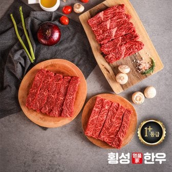 횡성명품가한우 [산지직송]횡성한우 1+등급구이용3종혼합 치마살/토시살/꽃갈비살750g