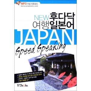 제이북스 New 후다닥 여행 일본어 (포켓북)