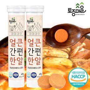 [요리앤정]HACCP인증 마마코인 얼큰간편한알 14코인 X 2통(28코인)