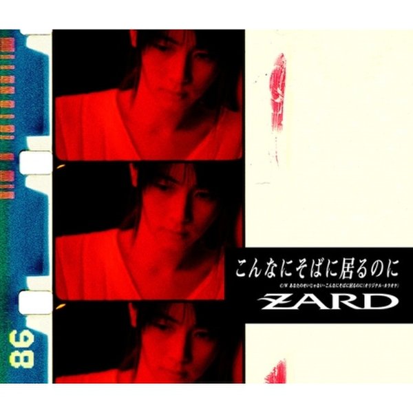 Zard - こんなにそばに居るのに / 자드 - 이렇게 곁에 있는데도