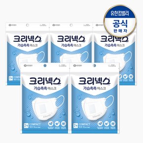 가습촉촉 마스크 Compact 2Px5개 소,중형 사이즈 (비행기,기내용 감기 환절기)