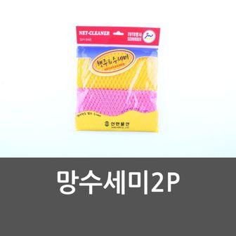 오너클랜 망수세미2P 네트크리너 행주 네트크리너 식기세척