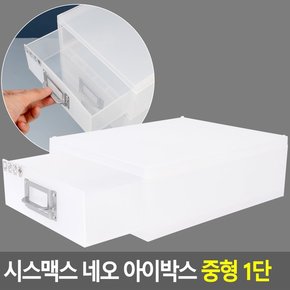 시스맥스 네오 아이박스 중형 1단 데스크정리함 다용도정리함 아