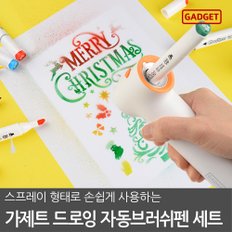 자동브러쉬펜 GAB3000(24색 마커펜+스텐실)