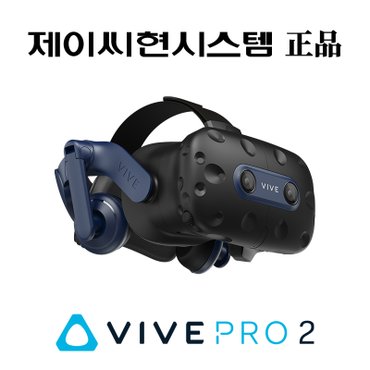  HTC VIVE 바이브 프로 2 HMD only VR 기기