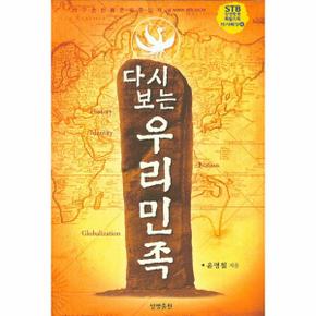 다시 보는 우리민족