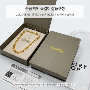 [24K 순금 99.9 순도] 56.25g 순금체인 순금목걸이