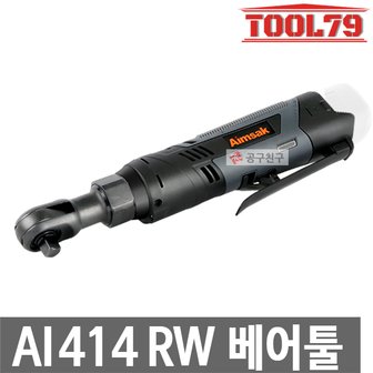 아임삭 AI414RW 베어툴[본체만] 충전라쳇렌치 14.4V 브러쉬리스 3/8인지