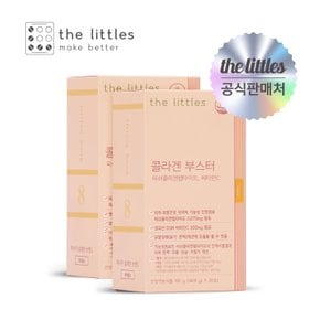 콜라겐부스터 2박스(2개월분)