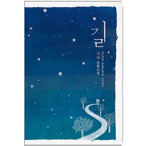 중고 길-서야 /상태(중)/ 신영/서야