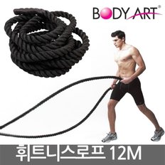 바디아트 휘트니스 로프 12M KH-925H-12