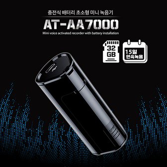 세이픈 장시간녹음기 AT-AA7000  (32GB),휴대용충전기녹음기,최장시간녹음기,보이스레코더,차량용녹음기,대용량녹음기