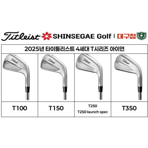 [백화점출고/정품] NEW 25타이틀리스트 4세대 T시리즈 아이언(T100 / T150 / T250 / T350)