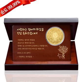 골드모아 순금 십이지신 코인 감사패 3.75g 24K [대형] 부모님 생신선물