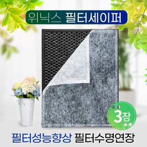 필터왕국 위닉스공기청정기 필터세이퍼 타워XQ 3장