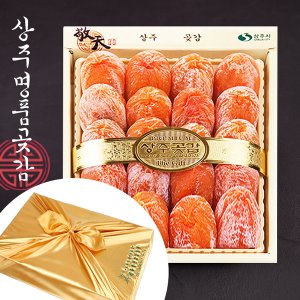 웰굿 상주곶감 명품 건시 선물세트 4호(20과,650-750g내외)